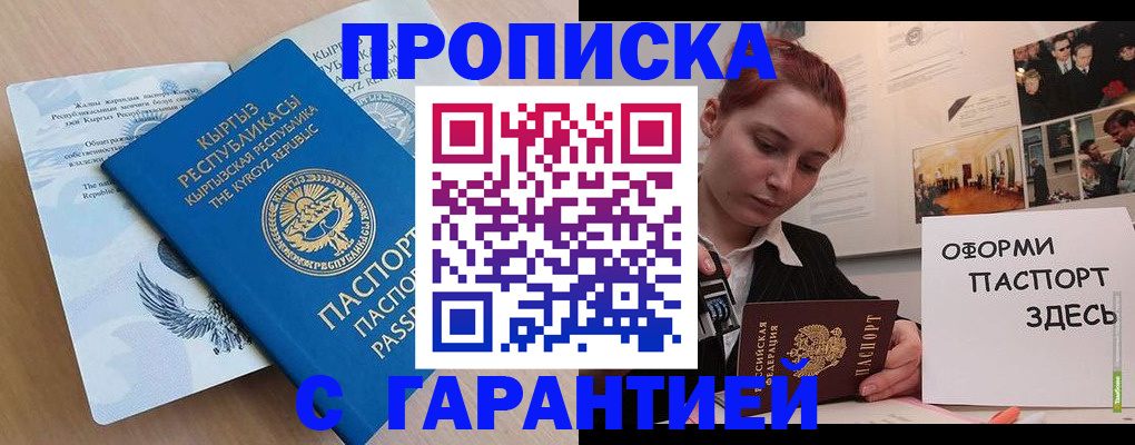 прописка для работы в Сегеже