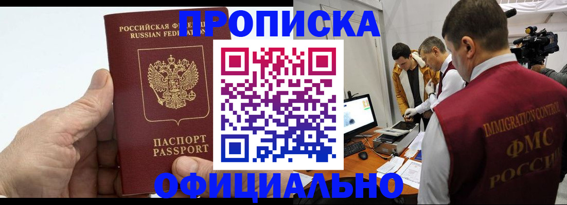 прописка законно в Сегеже