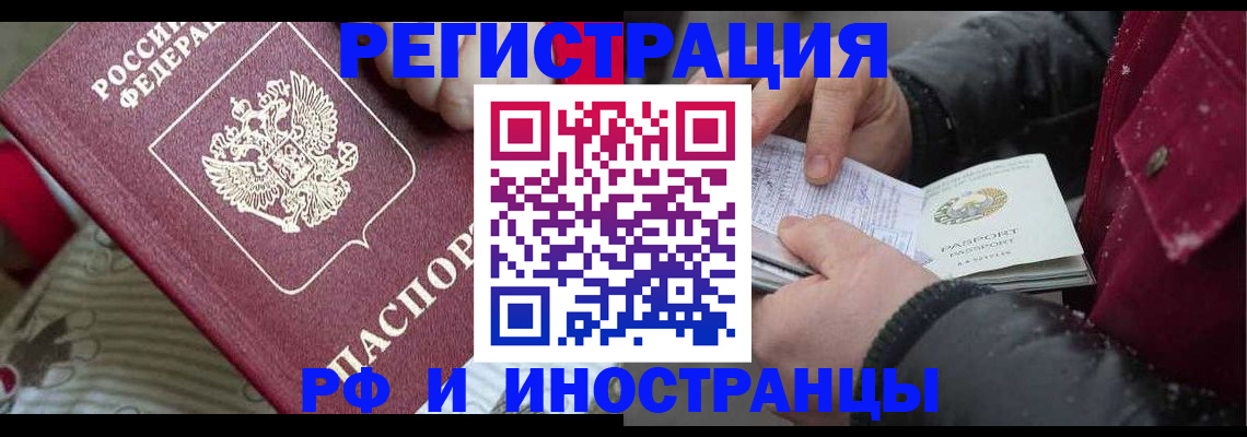 прописка для работы в Сегеже